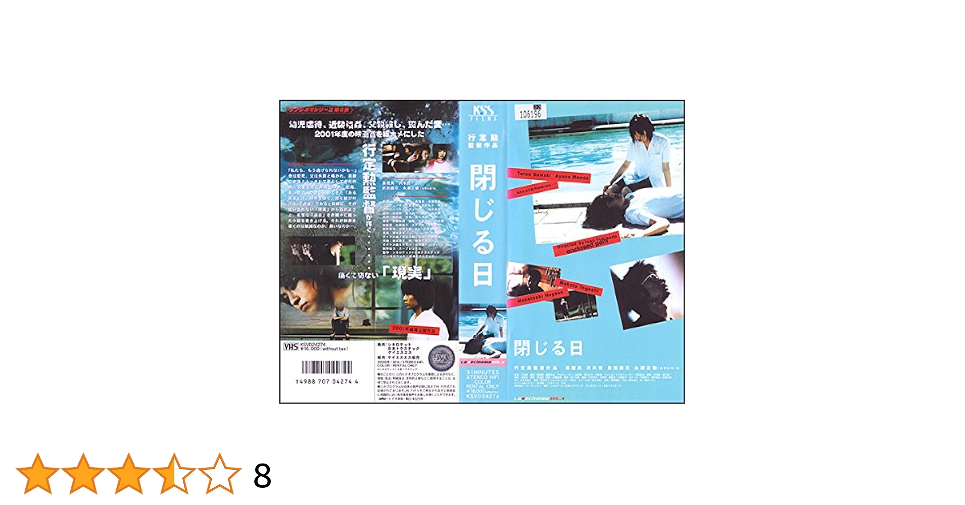 筒井真理子　映画濡れ場 Amazon.co.jp: 閉じる日 [VHS] (2000) 冨樫真 沢木哲 綾花 永瀬正敏 田中要次 : 沢木哲, 綾花, 永瀬正敏,  藤田アサミ, 野村貴志, 筒井真理子, 大鷹明良, 大野麻那, 藤原康太, 田中要次, 行定勲: DVD