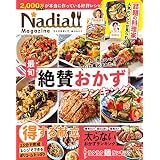 Nadia magazine vol.06 (ワン・クッキングムック)