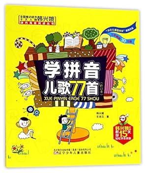 77 Children's Songs to Learn Pinyin (Chinese Edition)