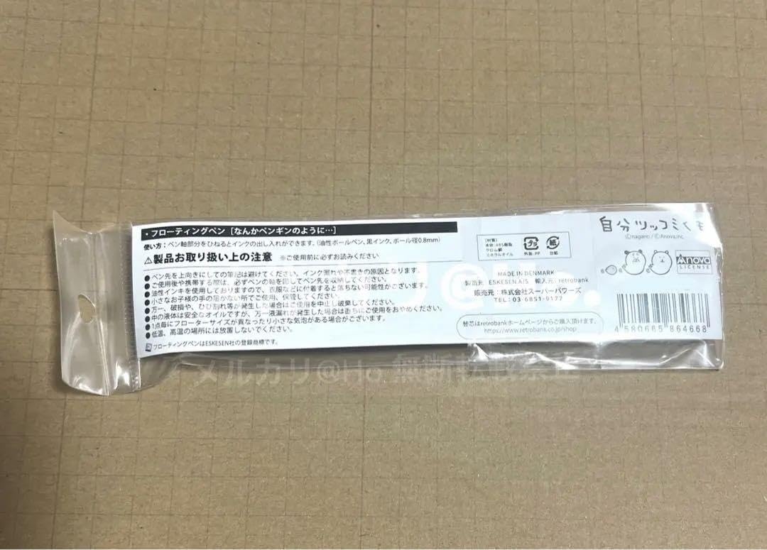 自分ツッコミくま　フローティングペン　なんかペンギンのように Amazon.co.jp: 自分ツッコミくま フローティングペン なんかペンギンの