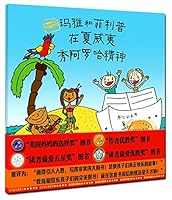 Maya & Filippo Show Aloha (Chinese Edition) 7538698957 Book Cover