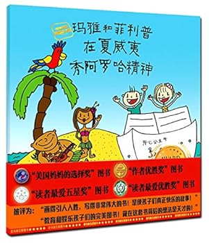 Paperback Maya & Filippo Show Aloha (Chinese Edition) [Chinese] Book