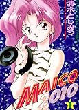 MAICO2010(1) (ヤングキングコミックス)