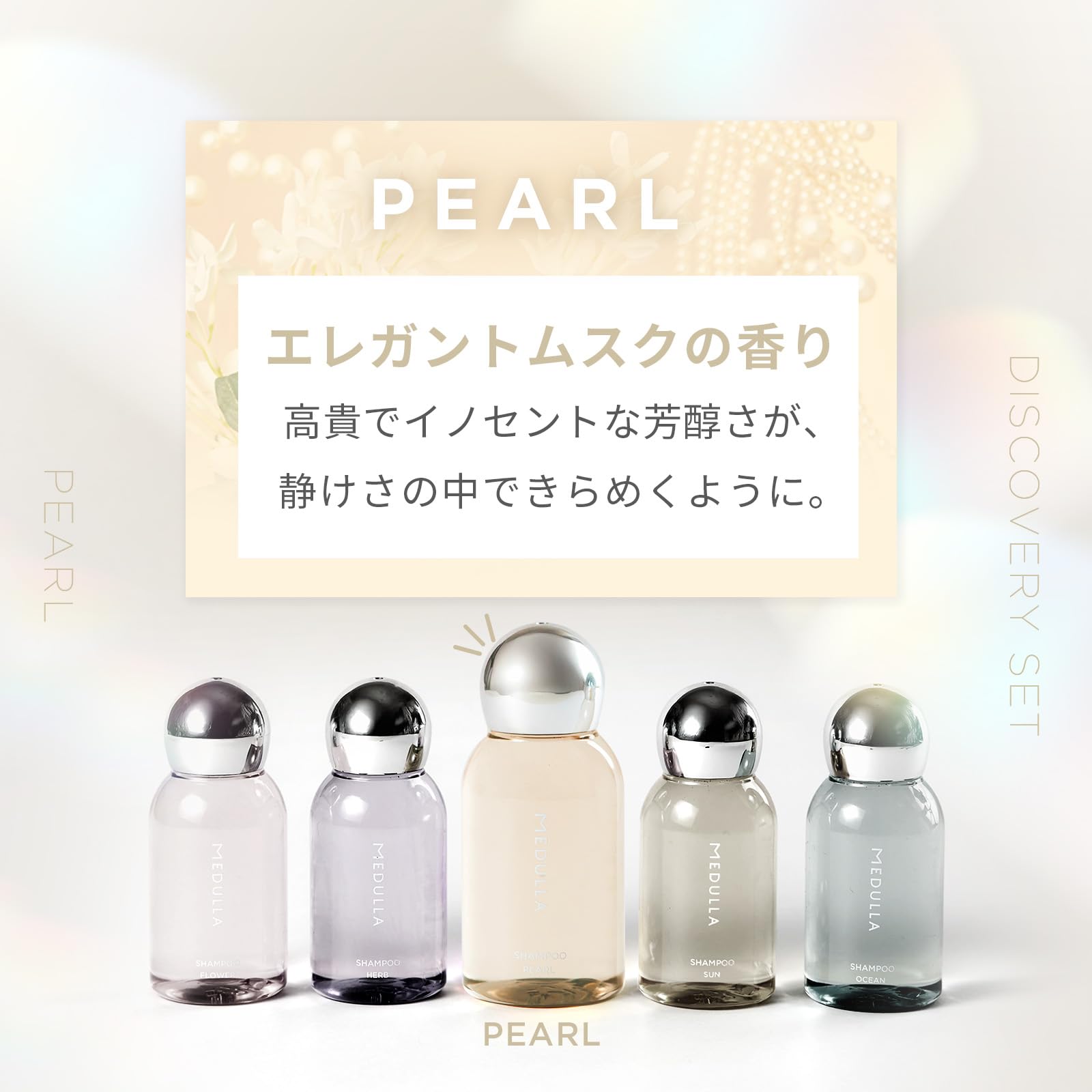 Amazon | 【気になる香りをチョイス！】MEDULLA ディスカバリーセット