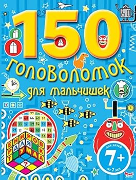 Paperback 150 golovolomok dlya malchishek [Russian] Book