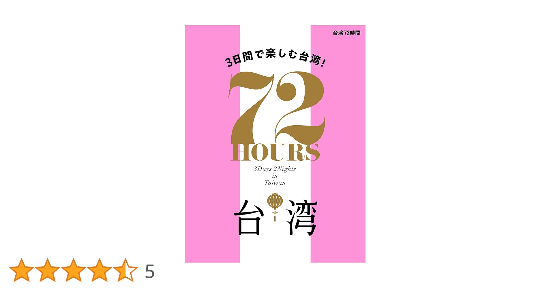 タイ・アジア関連　旅行　滞在　文庫本　10冊以上もしくは2000円以上から タイ・アジア関連 旅行 滞在 文庫本 10冊以上もしくは2000円以上から