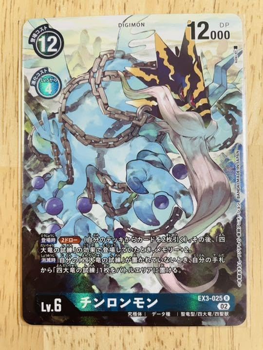 Amazon.co.jp: デジモンカード ドラゴンズロア チンロンモン パラレル 