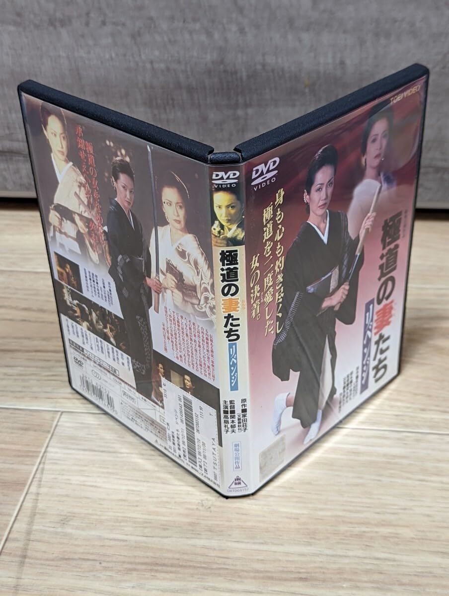 Amazon.co.jp: 高島礼子版 極道の妻たち リベンジ シリーズ第3作 平成