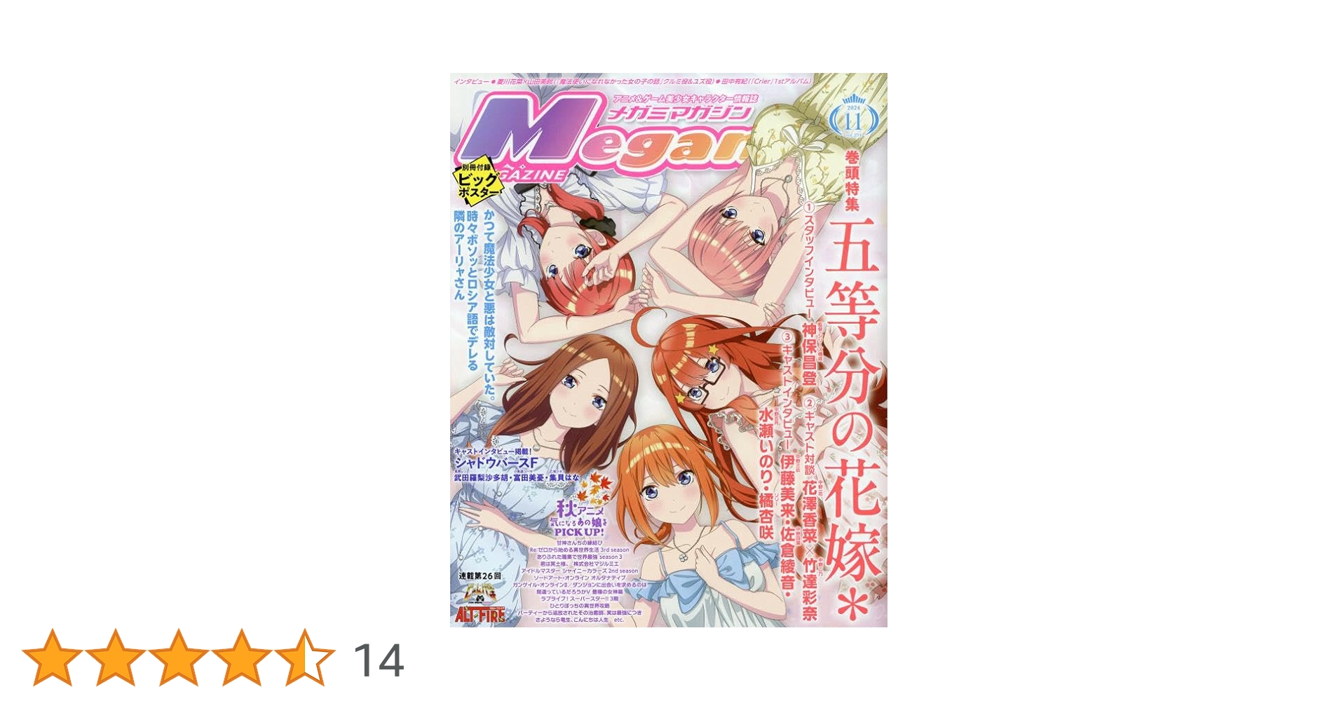 Megami MAGAZINE(メガミマガジン) 2017年 11 月号 [雑誌] Megami Magazine(メガミマガジン） 2017年11月号 (発売日2017年