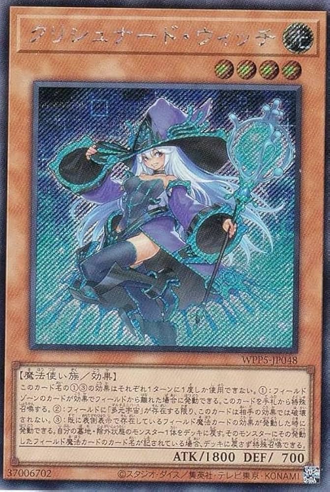 Amazon.co.jp: クリシュナード・ウィッチ WPP5-JP048 シークレットレア