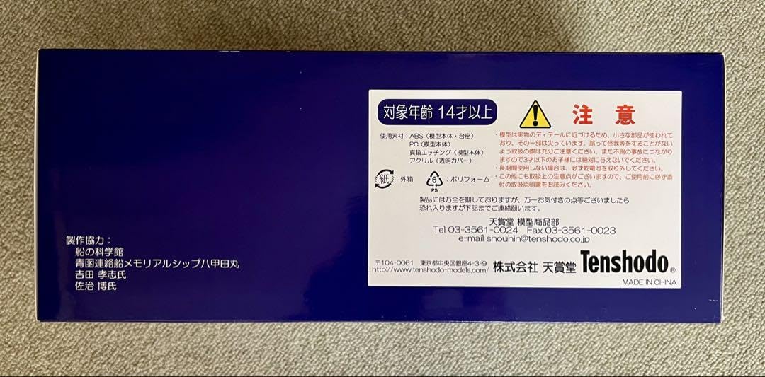 Amazon | 天賞堂 青函連絡船 松前丸 1500 サウンドディスプレイモデル