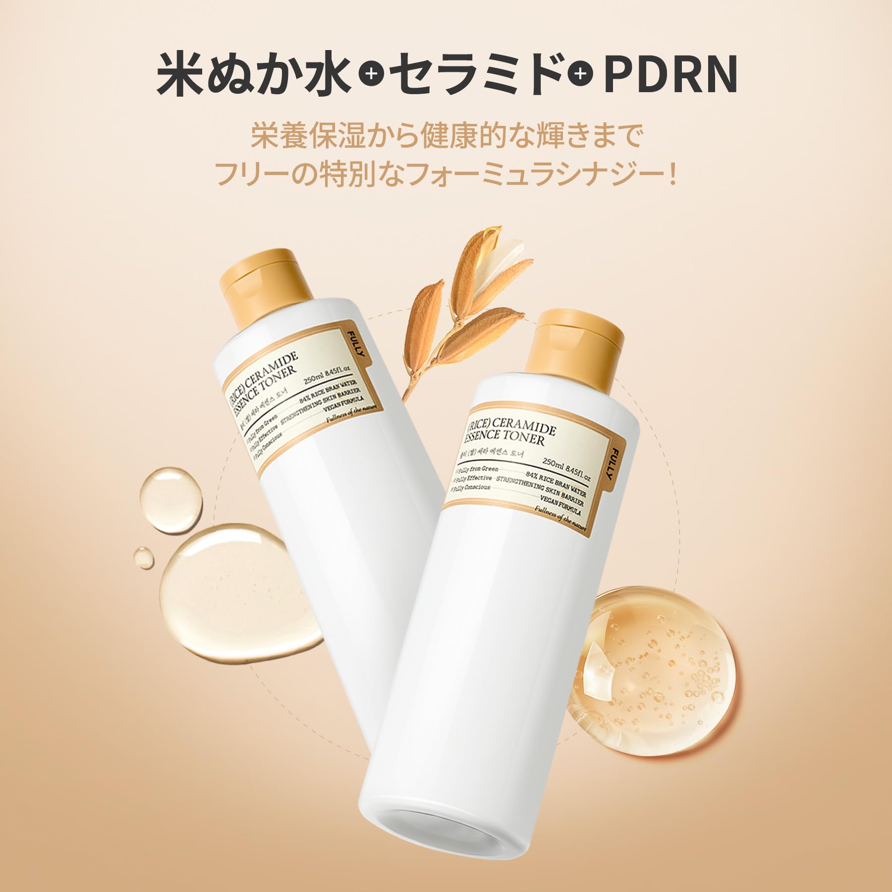 Amazon | フリー(FULLY) 米セラミドエッセンストナー【化粧水