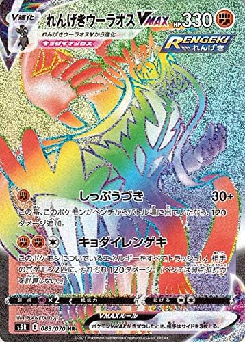 Amazon Co Jp ポケモンカードゲーム剣盾 S5r 拡張パック 連撃マスター れんげきウーラオスvmax Hr ポケカ 闘 Vmax 本 Amazon Co Jp ポケモンカードゲーム剣盾 S5r 拡張パック 連撃マスター れんげきウーラオスvmax Hr ポケカ 闘 Vmax 本