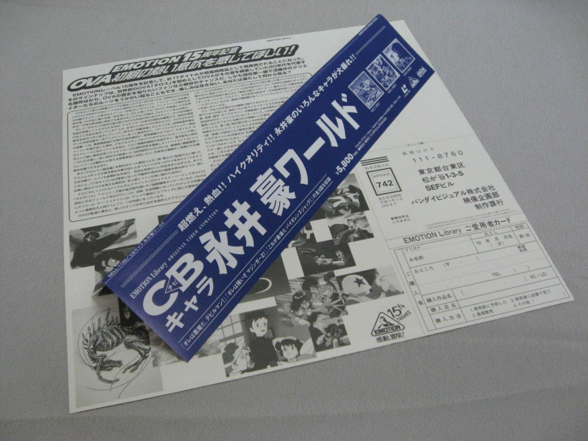 Amazon.co.jp: LD 「 CBキャラ 永井豪ワールド 」（ チビキャラ