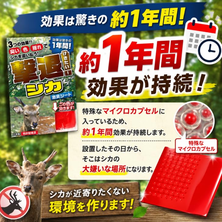 Amazon.co.jp: 撃退シカ激臭シート 10個入 15m用 赤色 忌避 シカ避け