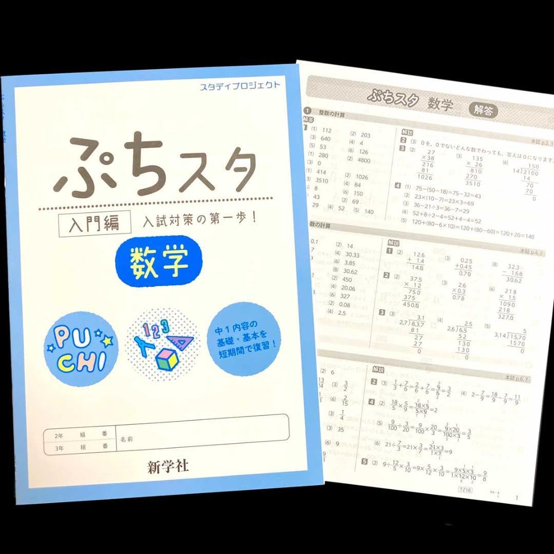 Amazon.co.jp: スタディプロジェクト数学 新学社 令和4年度