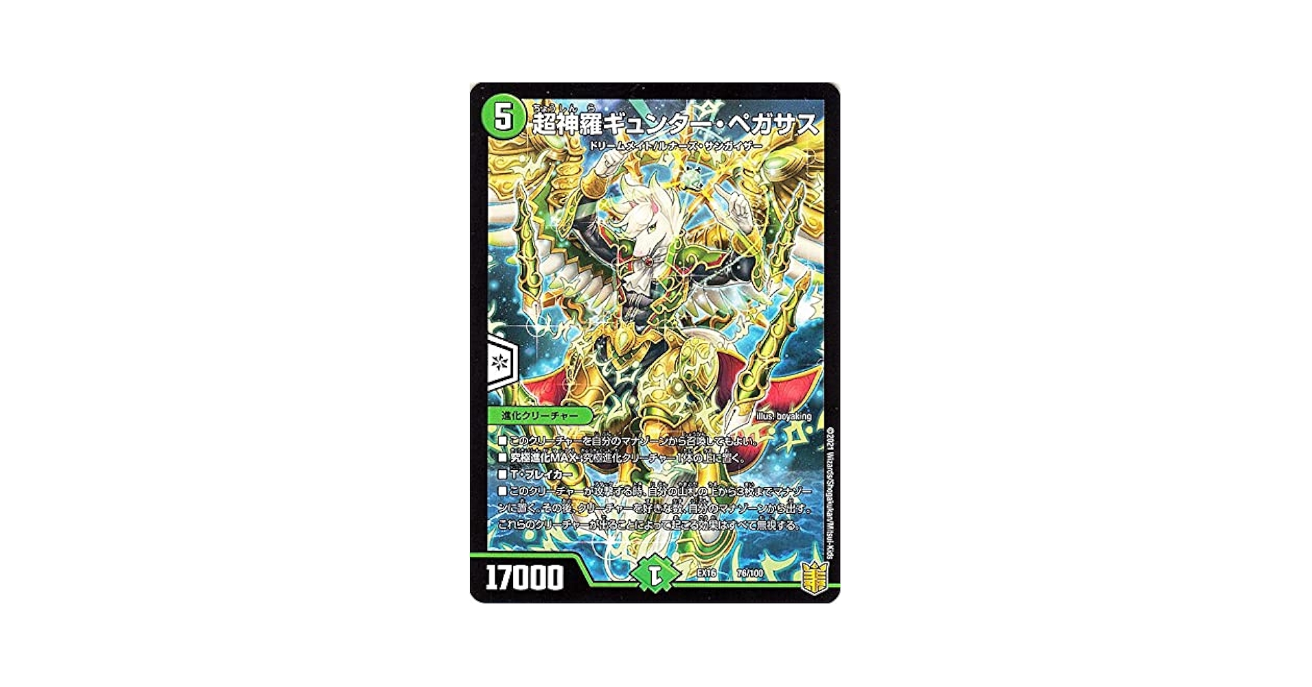 Amazon.co.jp: デュエルマスターズ 超神羅ギュンター・ペガサス