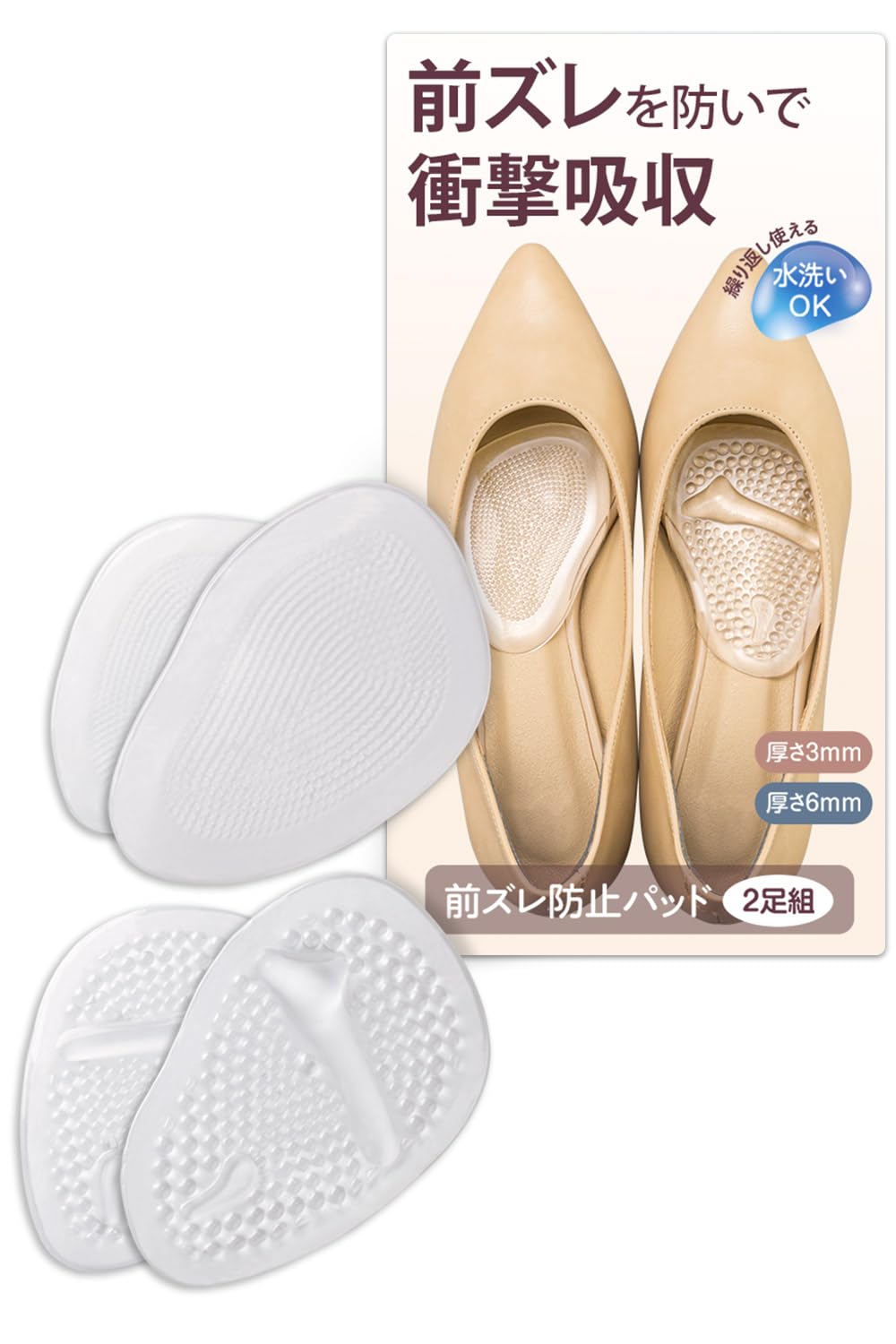 Amazon.co.jp: コモライフ 前ズレ防止パッド 2種セット (厚3mm/6mm) 靴