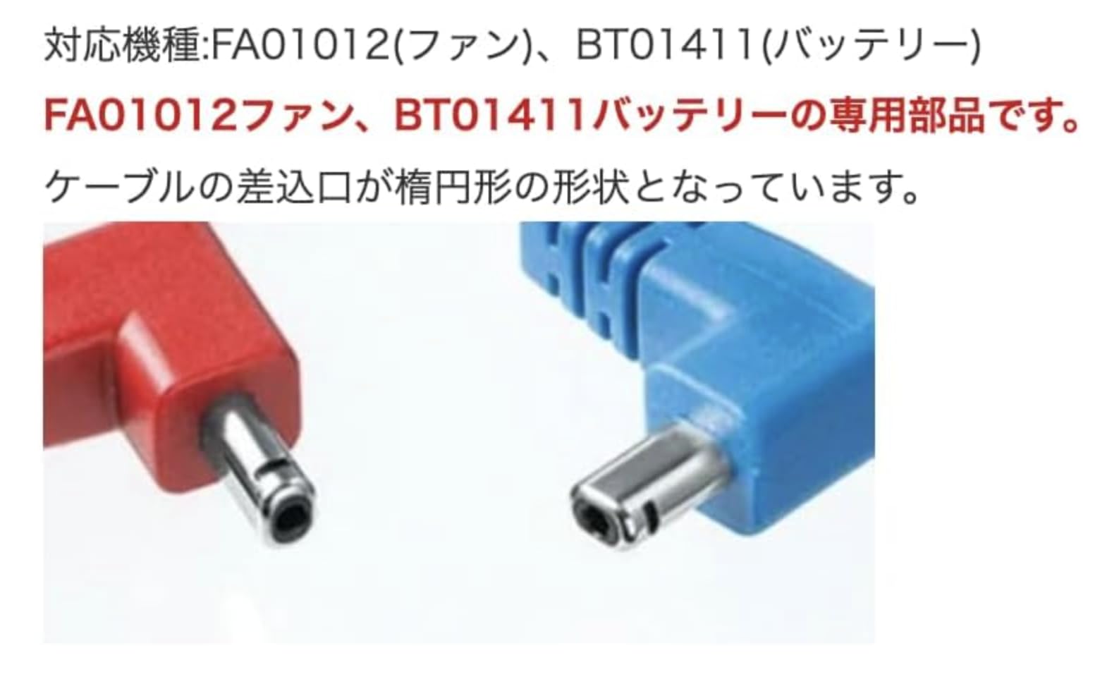 Amazon.co.jp: 空調服 cb01011 専用ファンケーブル 14.4V、BT01411