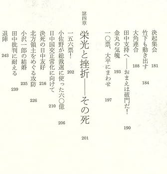 田中角栄 巨魁伝 (朝日文庫) | 大下 英治 |本 | 通販 | Amazon