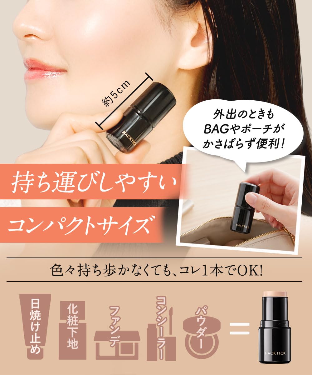 Amazon | 【革命ファンデ】1本でベースメイク完了 HACKTICK『1本で