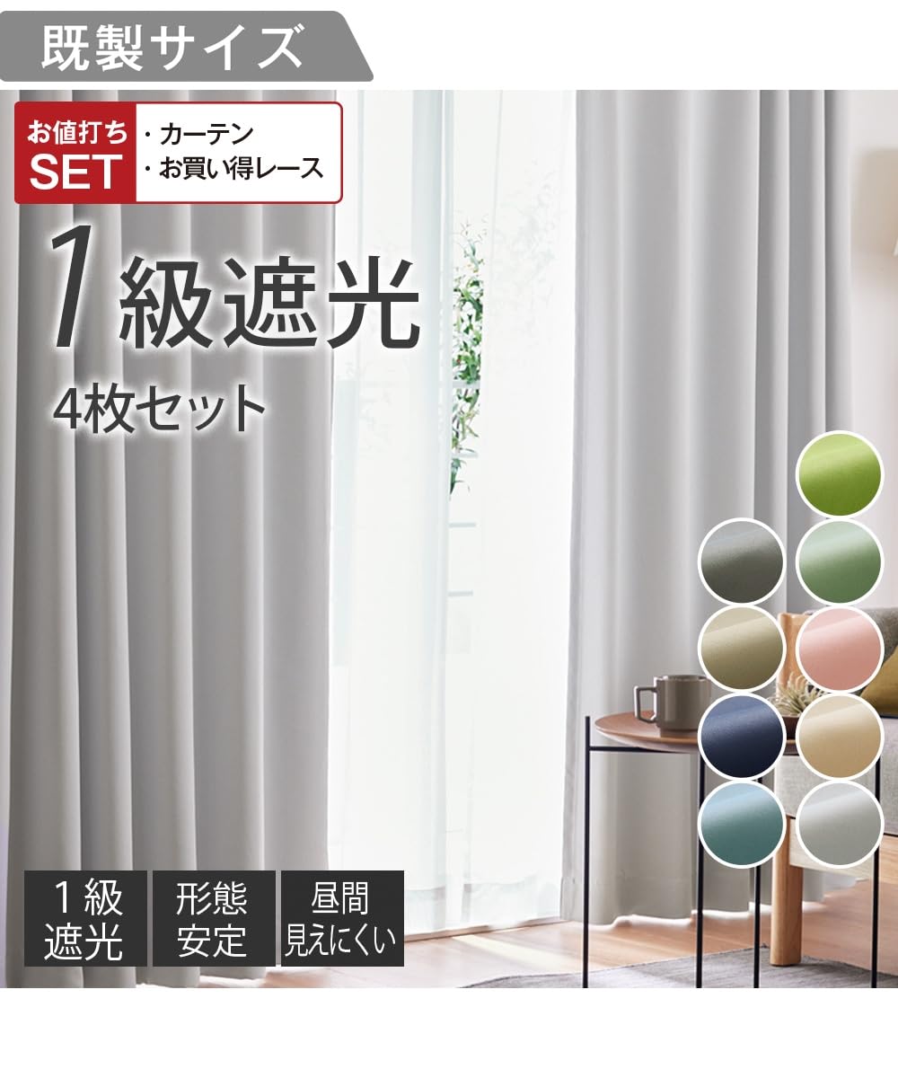 Amazon｜[ニッセン] カーテン 【セット】1級遮光（形態安定）＆遮像