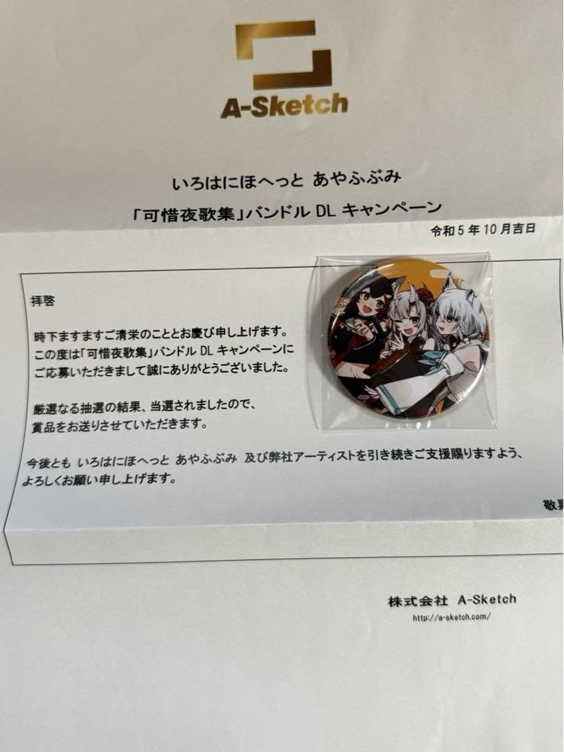 Amazon.co.jp: いろはにほへっと あやふぶみ 可惜夜歌集 缶バッジ 