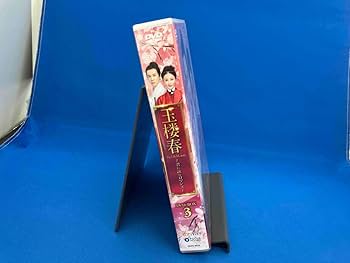 【全22巻】 玉楼春 君に詠むロマンス DVD 全巻セット 玉楼春～君に詠むロマンス～ 全22巻 全巻セット - メルカリ