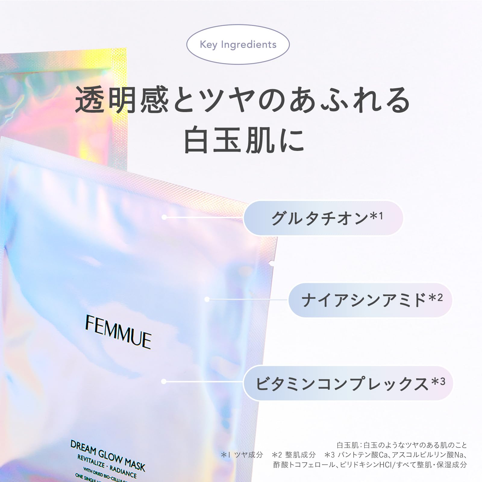 ファミュ ドリームグロウマスクRR （透明感・キメ）サムネイル3