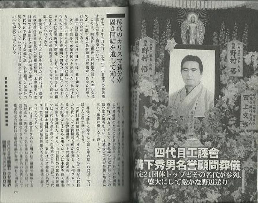 【希少品】工藤會溝下秀男「ドキュメント！九州任侠界」 Amazon.co.jp: ！工藤會溝下秀男「ドキュメント！九州任侠界