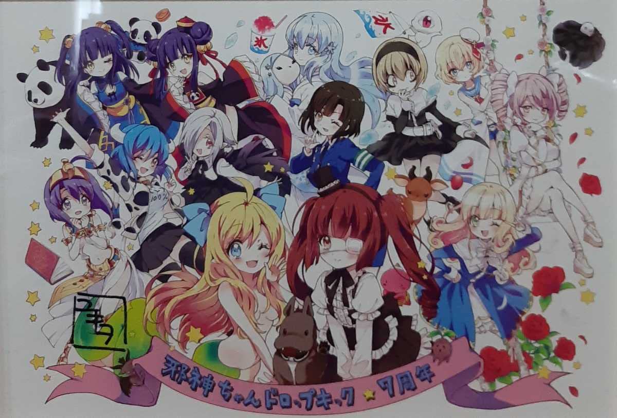 Amazon.co.jp: 邪神ちゃん ドロップキック 7周年記念 ユキヲ先生 描き 
