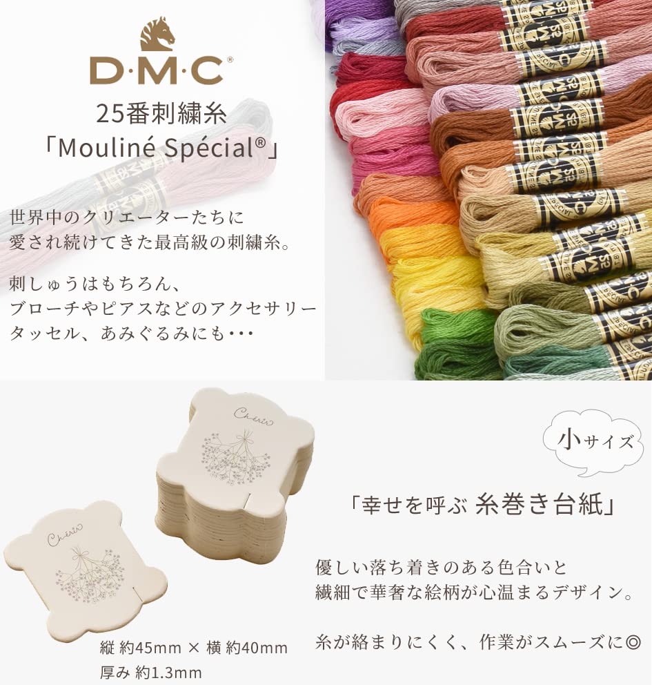 Amazon | DMC 刺繍糸 25番 30色 + 糸巻き台紙 20枚 セット (基本カラー 