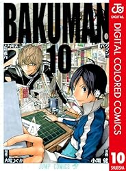 Amazon.co.jp: バクマン。 カラー版 20 (ジャンプコミックスDIGITAL