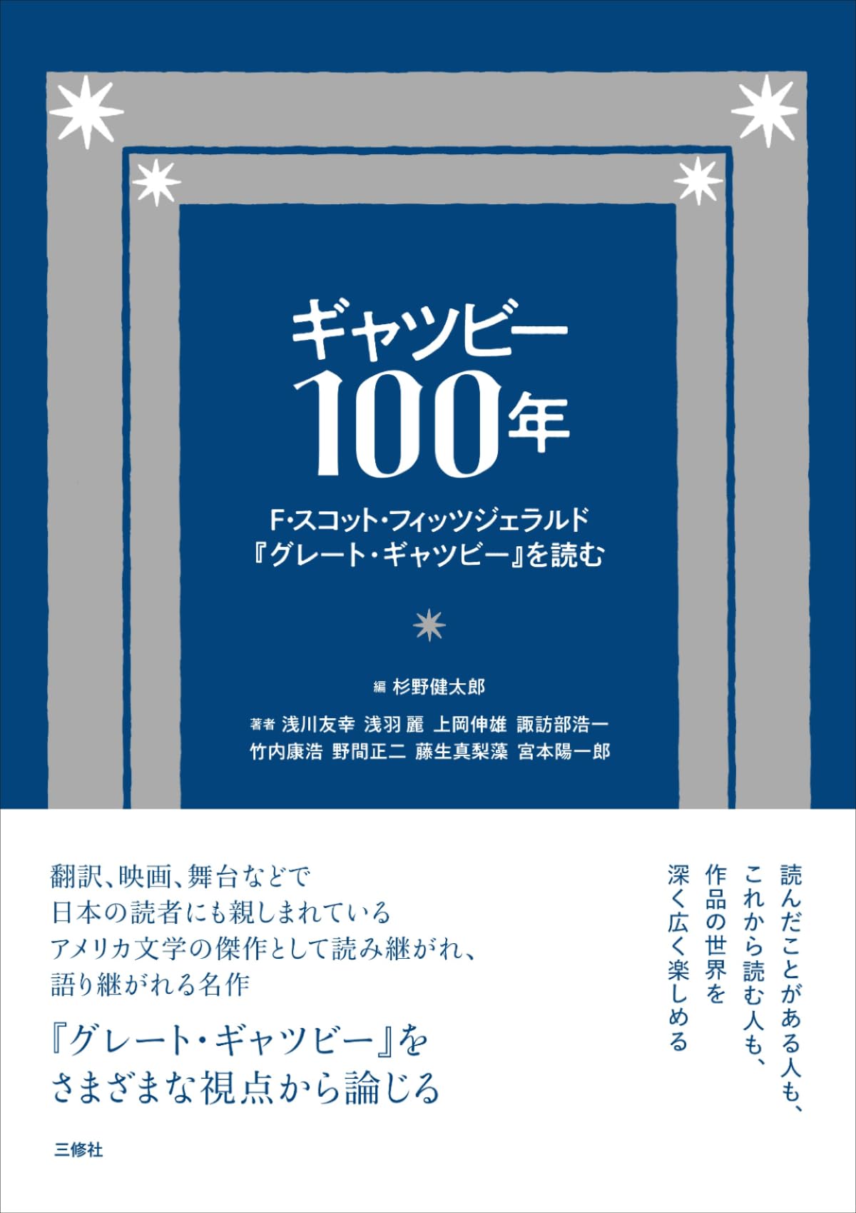 Amazon.co.jp: ギャツビー100年: F・スコット・フィッツジェラルド