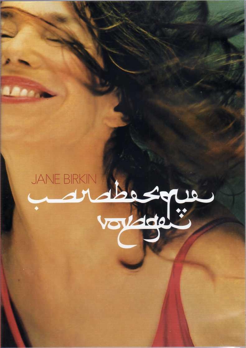 Jane Birkin: Arabesque (Version française) [Import] [DVD]