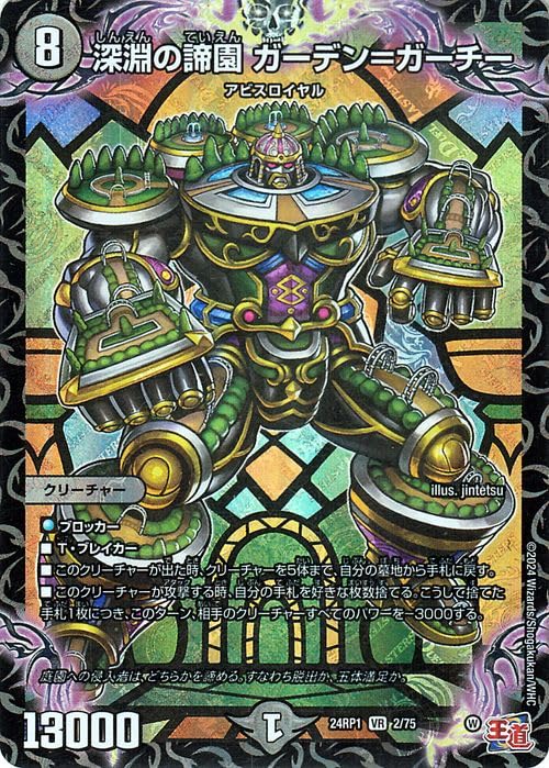 Amazon.co.jp: デュエルマスターズ 王道篇 深淵の諦園 ガーデン