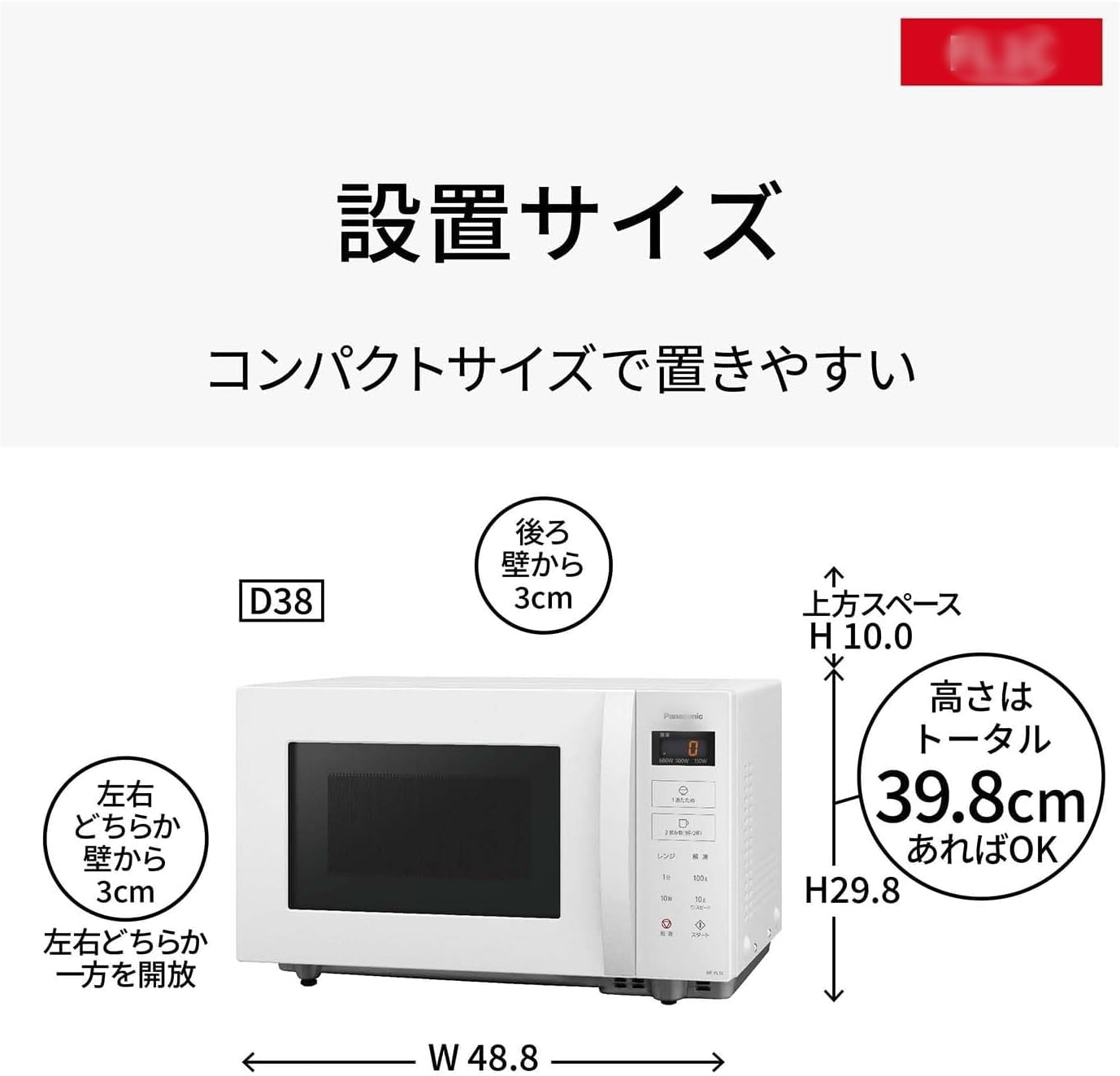 Amazon | 単機能電子レンジ, フラットタイプ, NE-FL1C-W, ホワイト