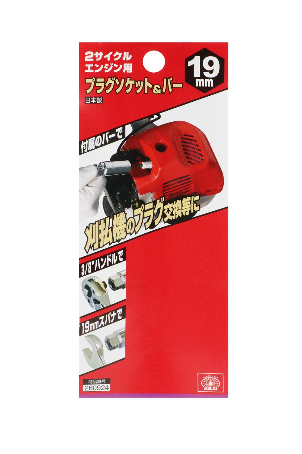 Amazon | SK11(エスケー11) 2サイクルエンジン用 プラグソケット