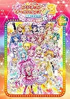映画プリキュアオールスターズDX3未来にとどけ!世界をつなぐ 4758012237 Book Cover