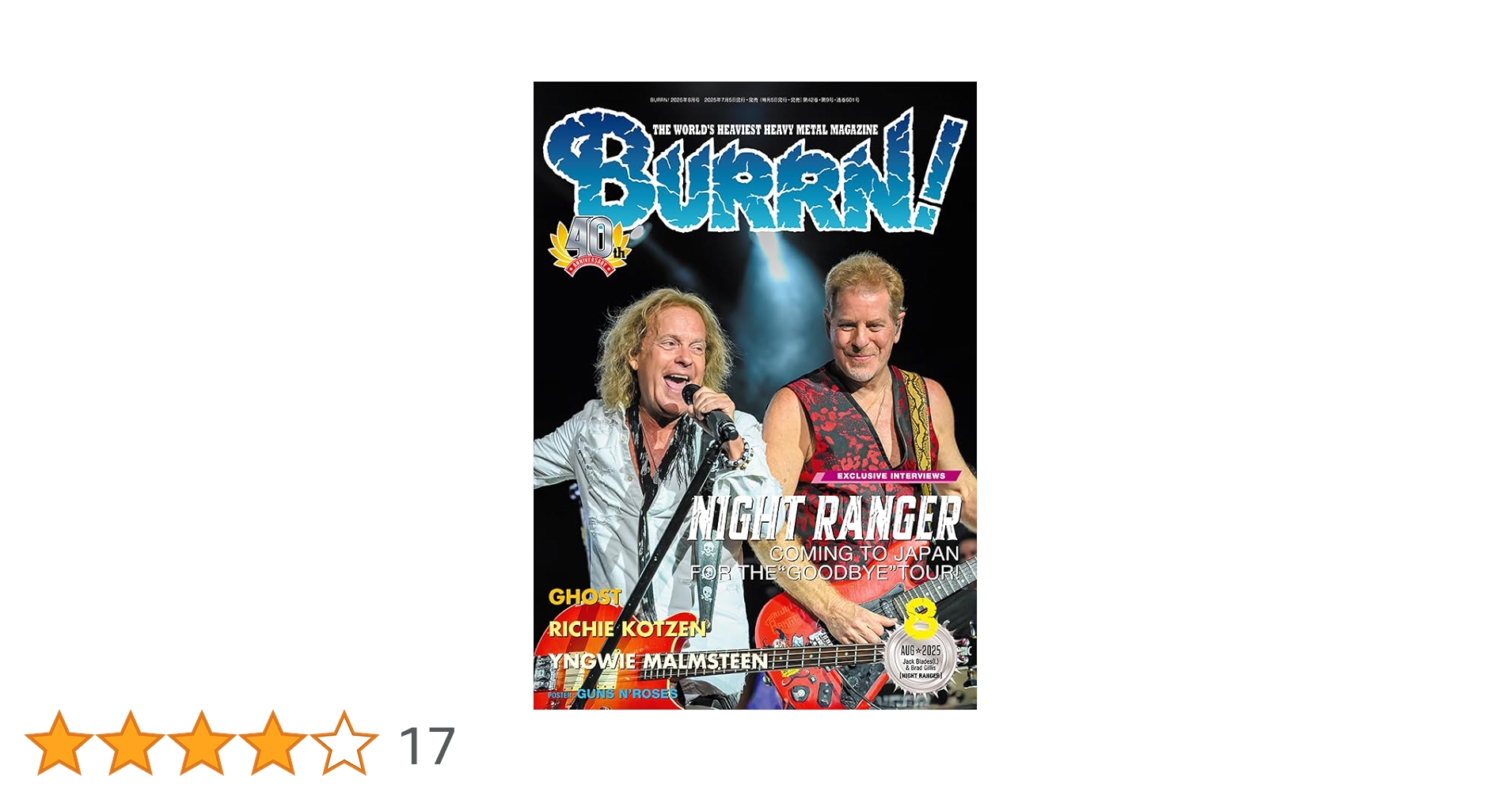 BURRN! (バーン) 2025年 8月号 | BURRN!編集部 |本 | 通販 | Amazon