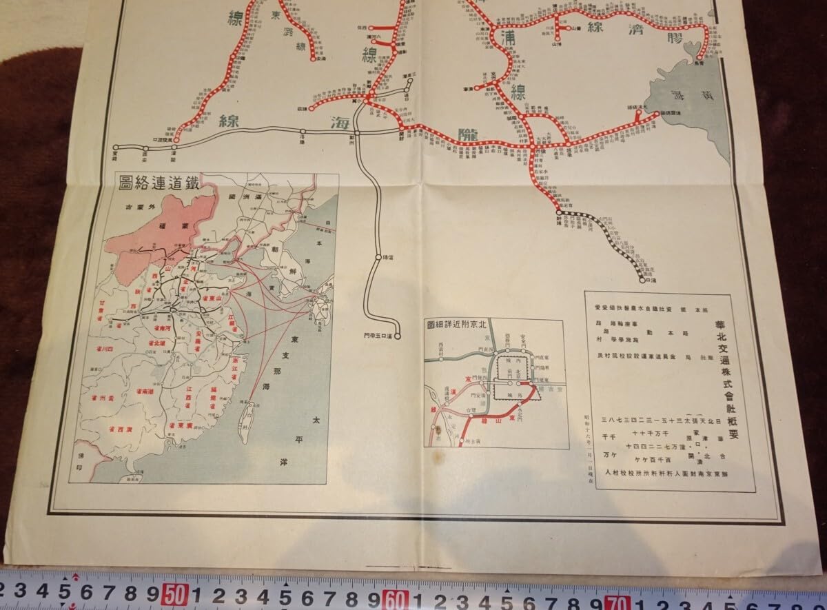 Amazon.co.jp: rarebookkyoto m764 満洲 華北交通株式会社 華北
