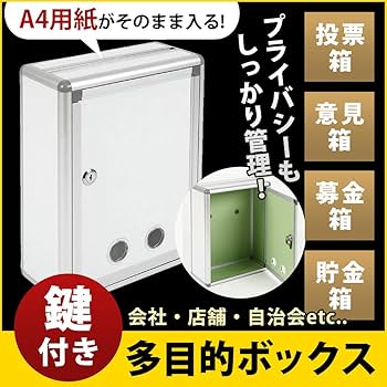 やなぎ⋈即購入OK♡取引メッセージ不要☆ 楽天市場】鍵付き アンケートボックス 応募箱 投票箱 投函箱
