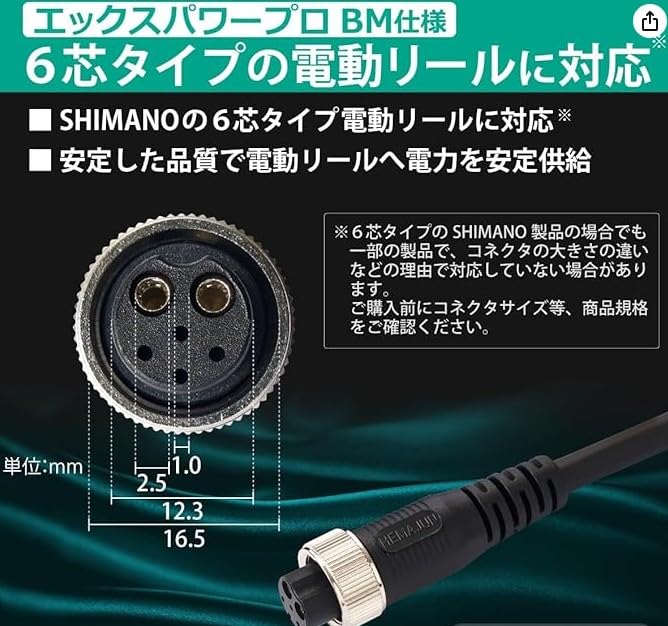 Amazon.co.jp: シマノ用 ダイワ用 電動リール 電源コード (シマノ用