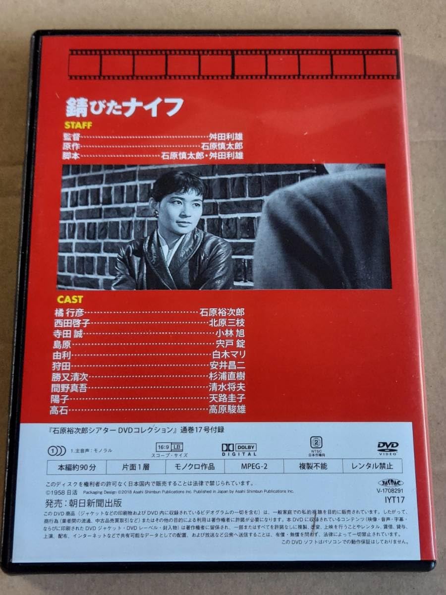 Amazon.co.jp: 錆びたナイフ☆石原裕次郎シアターDVDコレクション
