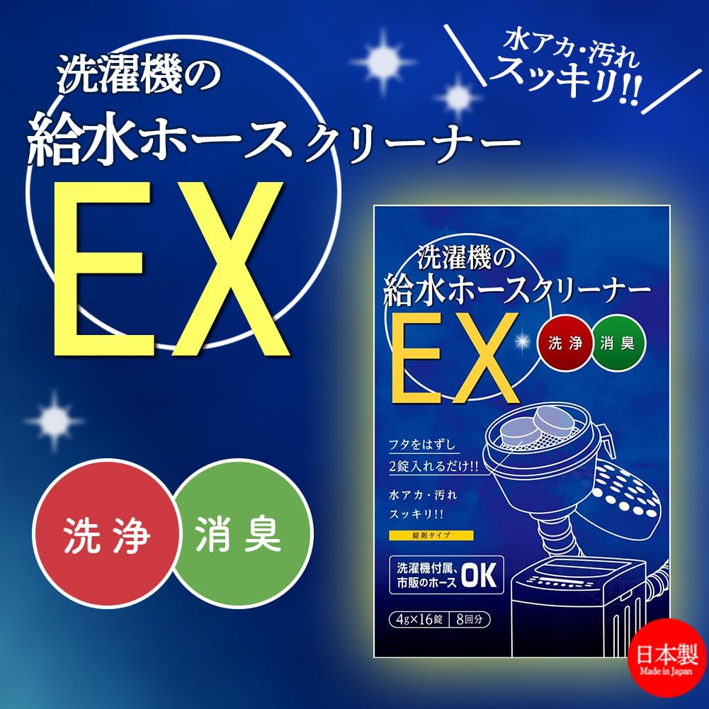 Amazon | 木村石鹸 洗濯機の給水ホースクリーナーEX 4g×16錠(8回分