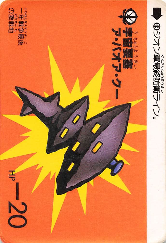 Amazon.co.jp: カードダス スーパーディフォルメガンダムワールド 宇宙