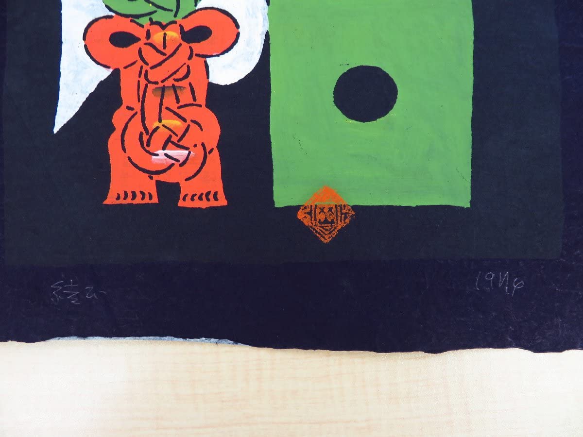 Amazon.co.jp: 岡村吉右衛門 文字絵7枚一括（真作保証品）1974年作「蟹