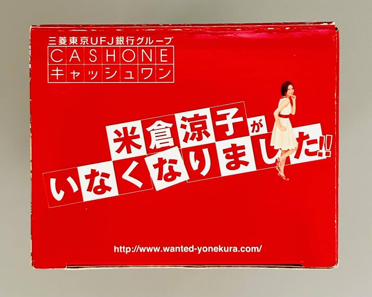 Amazon.co.jp: 東京UFJ銀行グループ CASH ONE（キャッシュワン）「米倉