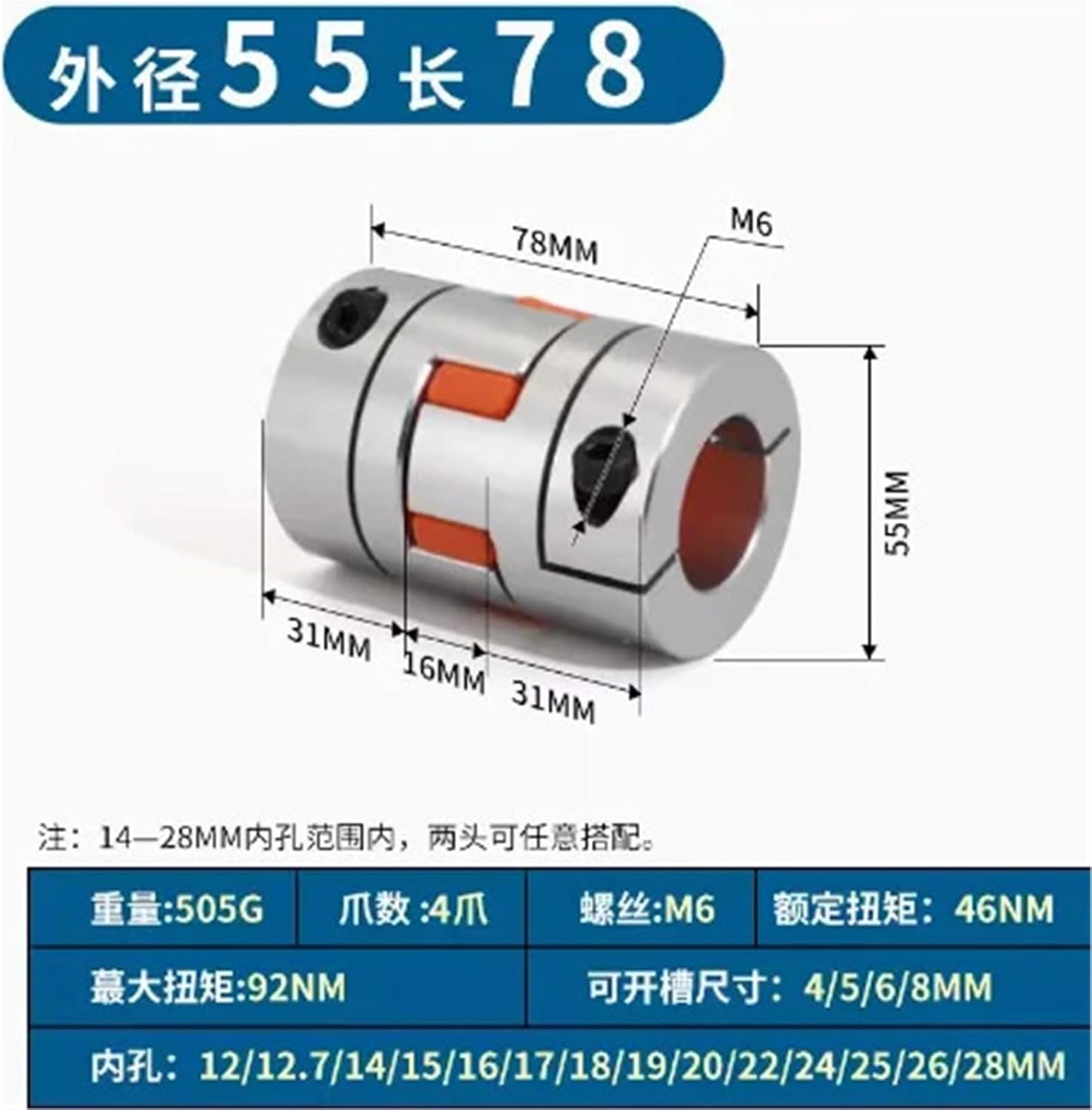 D55L78 Plum Coupling Motor Shaft Coupler High Torque Stepper Elastic Flexible 12to32mm12 12.7 14 16mm 1Pcs(15x28)