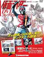 仮面ライダーDVDコレクション　昭和ライダー　仮面ライダーX 全話＋劇場版 Amazon.co.jp: 仮面ライダーDVDコレクション 74号 (TVSP 10号